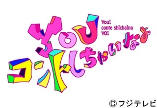 SMAPらジャニーズメンバーのコント番組放送! ボーイズラブなど禁断ネタも