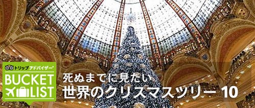 死ぬまでに見たい世界のクリスマスツリー10選 発表 トリップアドバイザー マイナビニュース