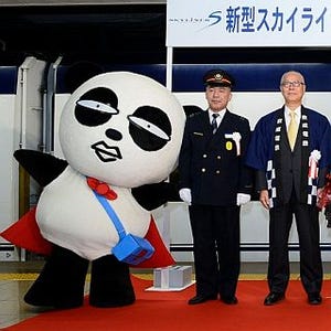 京成電鉄、新型「スカイライナー」AE形デビュー以降の利用者1,000万人突破