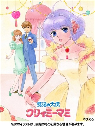 『魔法の天使クリィミーマミ』初BD化決定、30周年記念メモリアルBOXは特典満載
