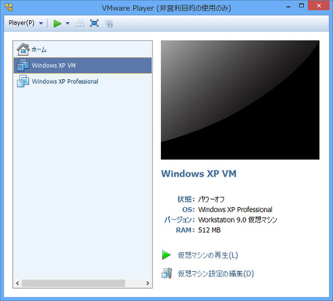 Vmware Player 6でwindows Xp環境を残してみる 必要な実環境を仮想マシンに保存しておく 3 マイナビニュース