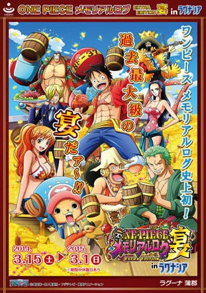 愛知県で One Pieceメモリアルログ 宴バージョン開催 ルフィーと食事も マイナビニュース