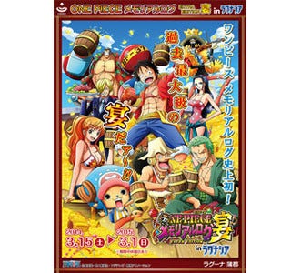 愛知県で One Pieceメモリアルログ 宴バージョン開催 ルフィーと食事も マイナビニュース