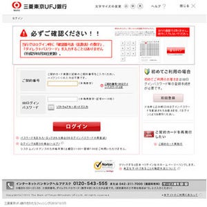 三菱東京UFJ銀行をかたるフィッシングメールが出回る--注意を呼びかけ
