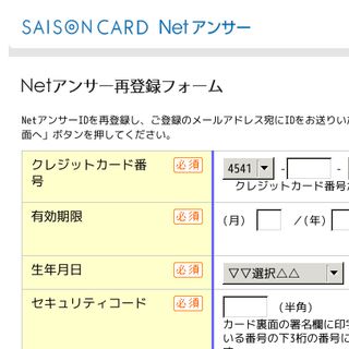 セゾンNetアンサーをかたる不審メールに注意 - 偽装サイトに誘導