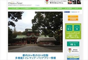 東京都内26カ所の「初詣 多機能トイレマップ・バリアフリー調査報告」公開