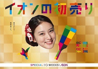 イオングループ計30,000店舗で、国内最大級・約500万個の福袋を販売