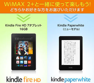 NECビッグローブ、「BIGLOBE WiMAX 2+」2年契約者にKindle端末プレゼント