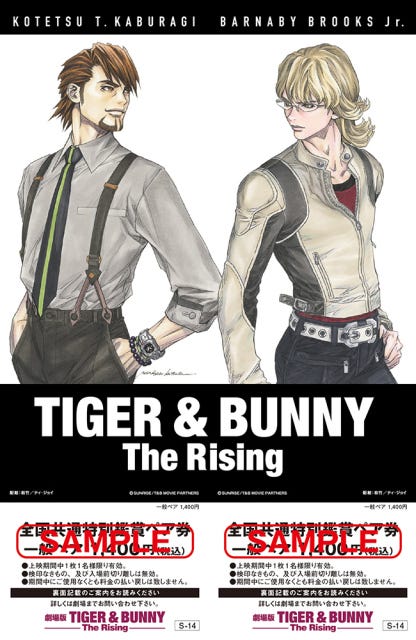 劇場版 TIGER u0026 BUNNY』桂正和描き下ろし虎徹＆バーナビービジュアル公開 | マイナビニュース