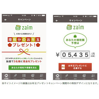 「Zaim」、過去の支出から"消費増税額"を試算できる特設サイトをオープン