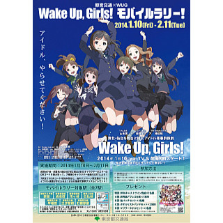 東京都交通局、都営地下鉄&都電荒川線で『Wake Up, Girls!』モバイルラリー