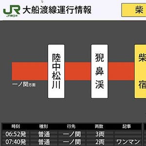 JR東日本、大船渡線に「トレインロケーションシステム」リアルタイム配信