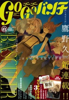 篠丸のどか 鷹野久ら始動 ゴーゴーバンチで新連載4本 マイナビニュース