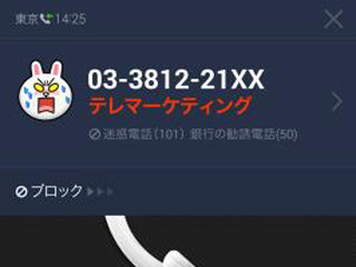 LINE、Android向けに迷惑電話識別アプリ「LINE whoscall」を提供