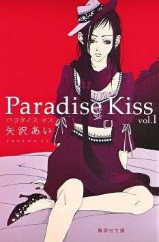 表紙は矢沢あい描き下ろし Paradise Kiss 文庫版刊行 マイナビニュース