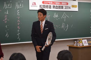 東京都内のZ会で松岡修造がラケット片手に受験生に向けて激アツ授業!