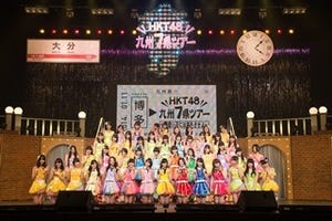 HKT48初の九州ツアースタート! 1曲目は指原提案のモー娘曲「ザ☆ピ～ス!」
