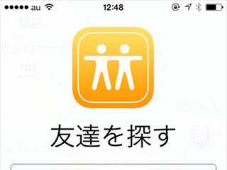 iPhoneを紛失したときや友達を探すときに便利なアプリとは?