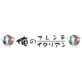 東京都・赤坂に、「俺のフレンチ・イタリアン AKASAKA」がオープン