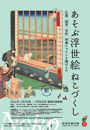 猫だらけの浮世絵展開催 化け猫図やおもちゃ絵など マイナビニュース