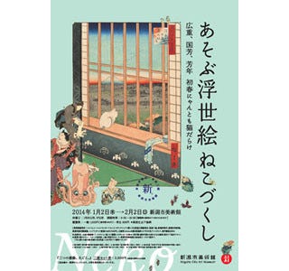 猫だらけの浮世絵展開催 化け猫図やおもちゃ絵など マイナビニュース