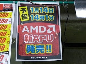 今週の秋葉原情報 - AMDの次世代APU「Kaveri」が発売間近! ツクモではカウントダウンイベントも