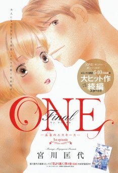 宮川匡代 One 26年ぶり続編 30代になった2人を描く マイナビニュース