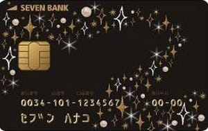 セブン銀行、"キラキラ感"あふれるデザインの女性向けキャッシュカードを発行