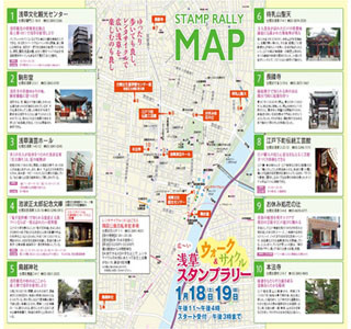 東京都・浅草の街を歩きと自転車で巡るスタンプラリー開催、記念品も!