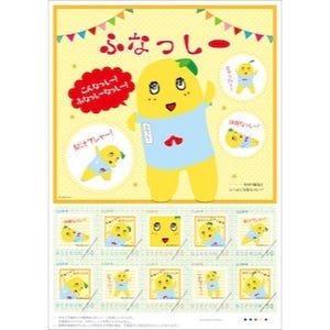 千葉県内の郵便局で、"ふなっしー"のオリジナル フレーム切手を発売