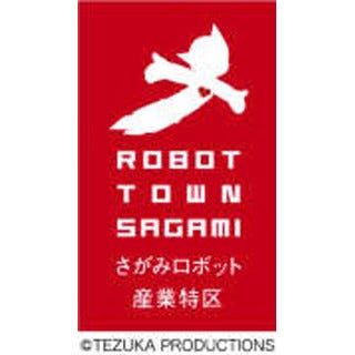 鉄腕アトム さがみロボット産業特区 のイメージキャラクターに決定 マイナビニュース