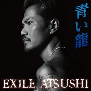 『医龍4』主題歌、EXILE ATSUSHI「青い龍」MV＆ジャケ写公開！「魂の叫び」