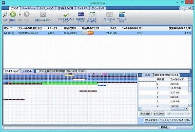 Powerx Perfectdisk 13 Pro を試す 高速に使いやすくなったデフラグツール 1 マイナビニュース