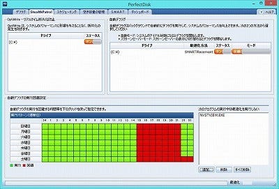 Powerx Perfectdisk 13 Pro を試す 高速に使いやすくなったデフラグツール 1 マイナビニュース