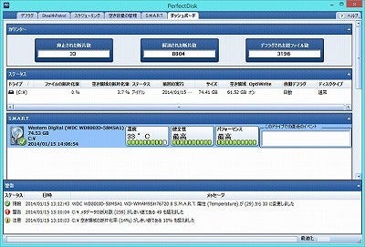 Powerx Perfectdisk 13 Pro を試す 高速に使いやすくなったデフラグツール 1 マイナビニュース