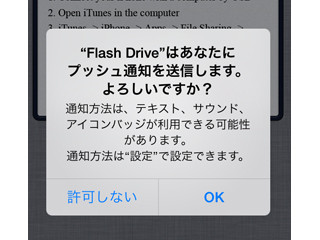 なぜプッシュ通知してくるアプリが増えたのでしょう? - いまさら聞けないiPhoneのなぜ