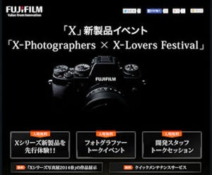富士フイルム、「FUJIFILM X」新製品の1月28日発表や体験イベントをWeb予告