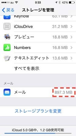 消したつもり でも残っているicloudメールを本当に削除するには マイナビニュース