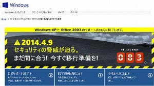 Windows XPからの移行を目指す - 第1回: 移行のための準備・予備知識編