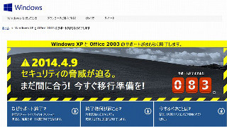 Windows XPからの移行を目指す - 第1回: 移行のための準備・予備知識編