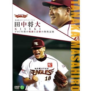 田中将大投手、初パーソナルDVD発売! プロ7年間の軌跡たどる完全保存版