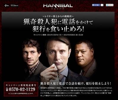 海外ドラマ『ハンニバル』日本初独占放送! 犯人と会話できるキャンペーンも | マイナビニュース