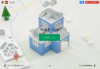米Google、ブラウザ上でLEGOを組み立てられる「Build with Chrome」