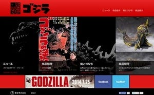 『ゴジラ』生誕60周年"ゴジラYEAR"幕開け、東宝公式サイトがリニューアル
