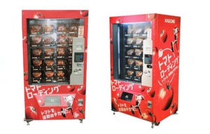 東京都・千代田区に2種類の味が楽しめる「トマトの自動販売機」が登場!