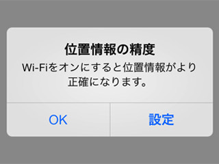 Wi-Fiをオンにすると位置情報が正確になるって本当? - いまさら聞けないiPhoneのなぜ