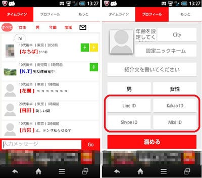 マカフィー 密かに個人情報を収集するandroid用チャットアプリに注意喚起 マイナビニュース