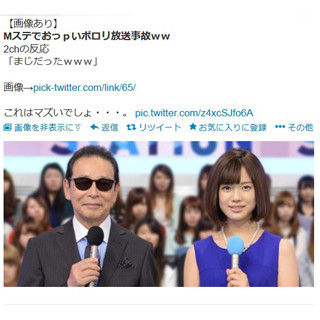 「Mステでおっｐいポロリ」などのデマツイートが拡散中 - アプリ認証に注意