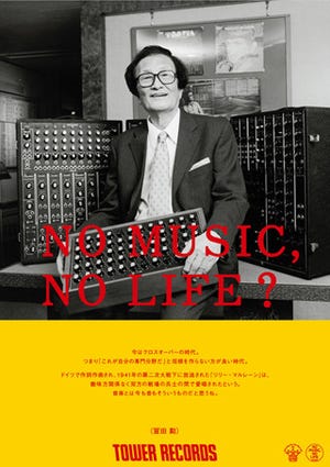 タワーレコードの「NO MUSIC, NO LIFE?」最新ポスターに、冨田勲らが登場