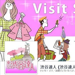東急電鉄、外国人向けのFacebookページ「渋谷達人 SHIBUYA EXPERT」を開設